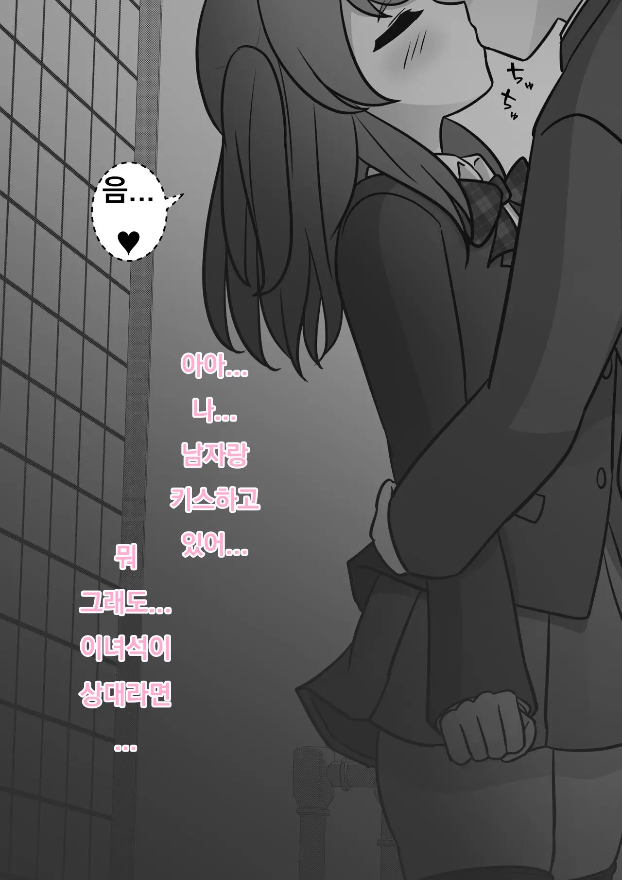 Danjoi 1:39 No Heikou Sekai Wa Omoi No Hoka Futsuu Ijou Hen | 남녀비 1:39의 평행세계는 의외로 평범 -이상편- Part 1